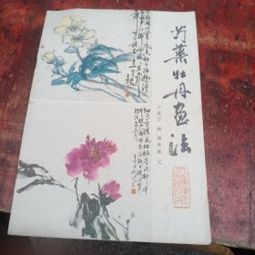 芍药、牡丹画法