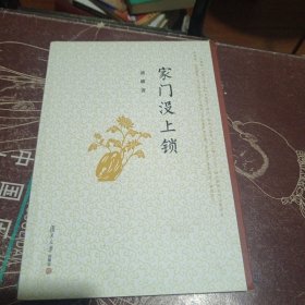 家门没上锁