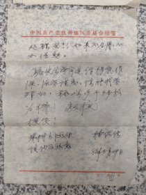 中共抚州地委编史办杨佐经（经办人），写给我国方志领域的奠基人、湖北大学资深教授骆啸声研讨编史信札之六。