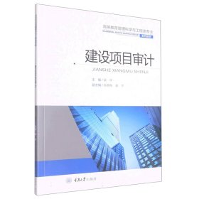 建設項目審計
