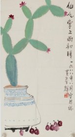 284-16黄养辉《仙人掌》