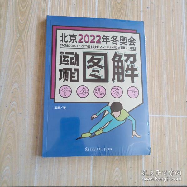 北京2022年冬奥会运动项目图解