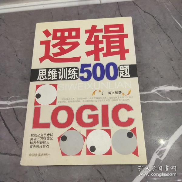 逻辑思维训练500题