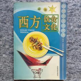 西方饮食文化