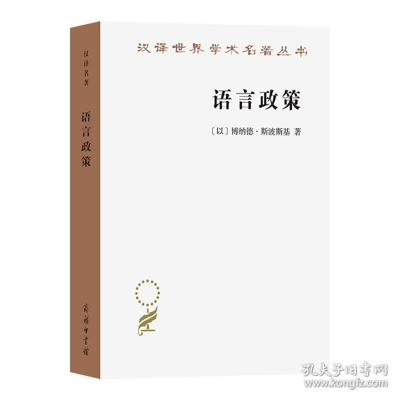 语言政策：社会语言学中的重要论题