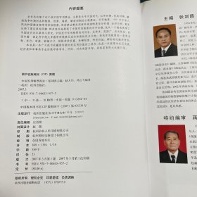 中国军用粮票图录［精装］