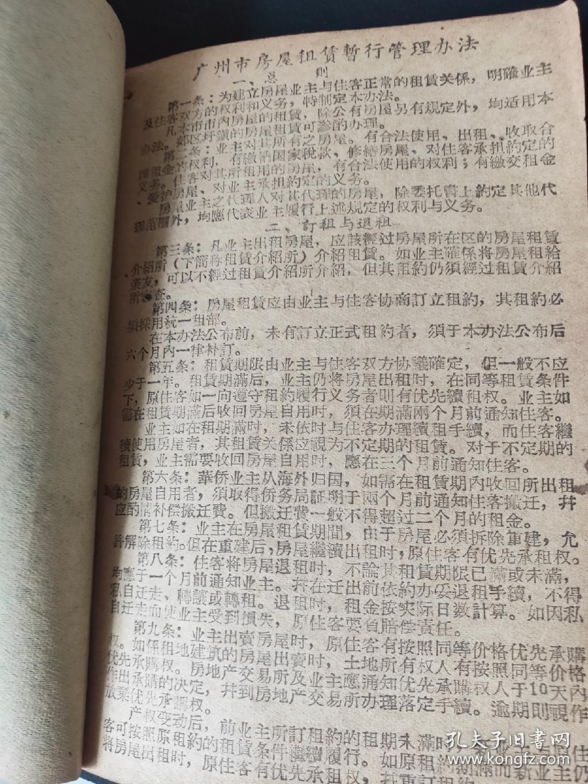 1960年广东省广州市南区南华西路鳌洲新街统一租部，甲本由出租人收执