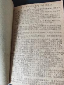 1960年广东省广州市南区南华西路鳌洲新街统一租部，甲本由出租人收执