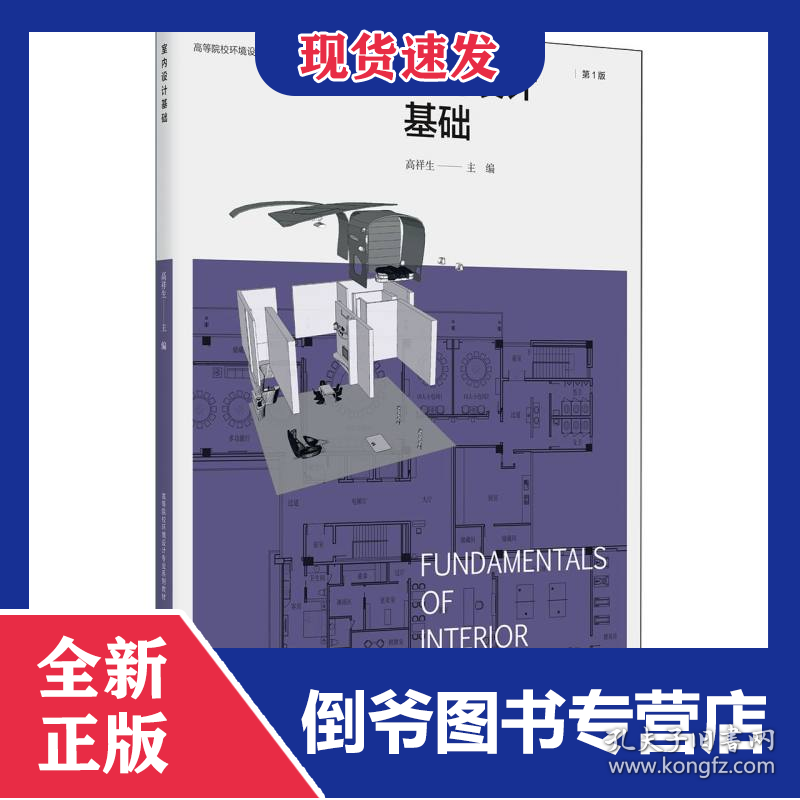 室内设计基础