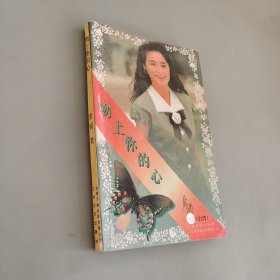 吻上你的心
