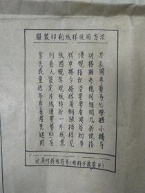 1976年服装裁剪上衣图纸一份。比较少见。