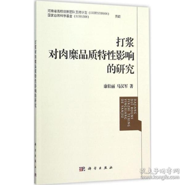 打浆对肉糜品质特性影响的研究