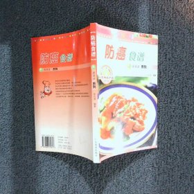 新派菜谱系列--防癌食谱