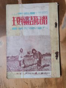 农业知识增刊——山东省农作物主要病虫害防治历（封面封底有水迹）