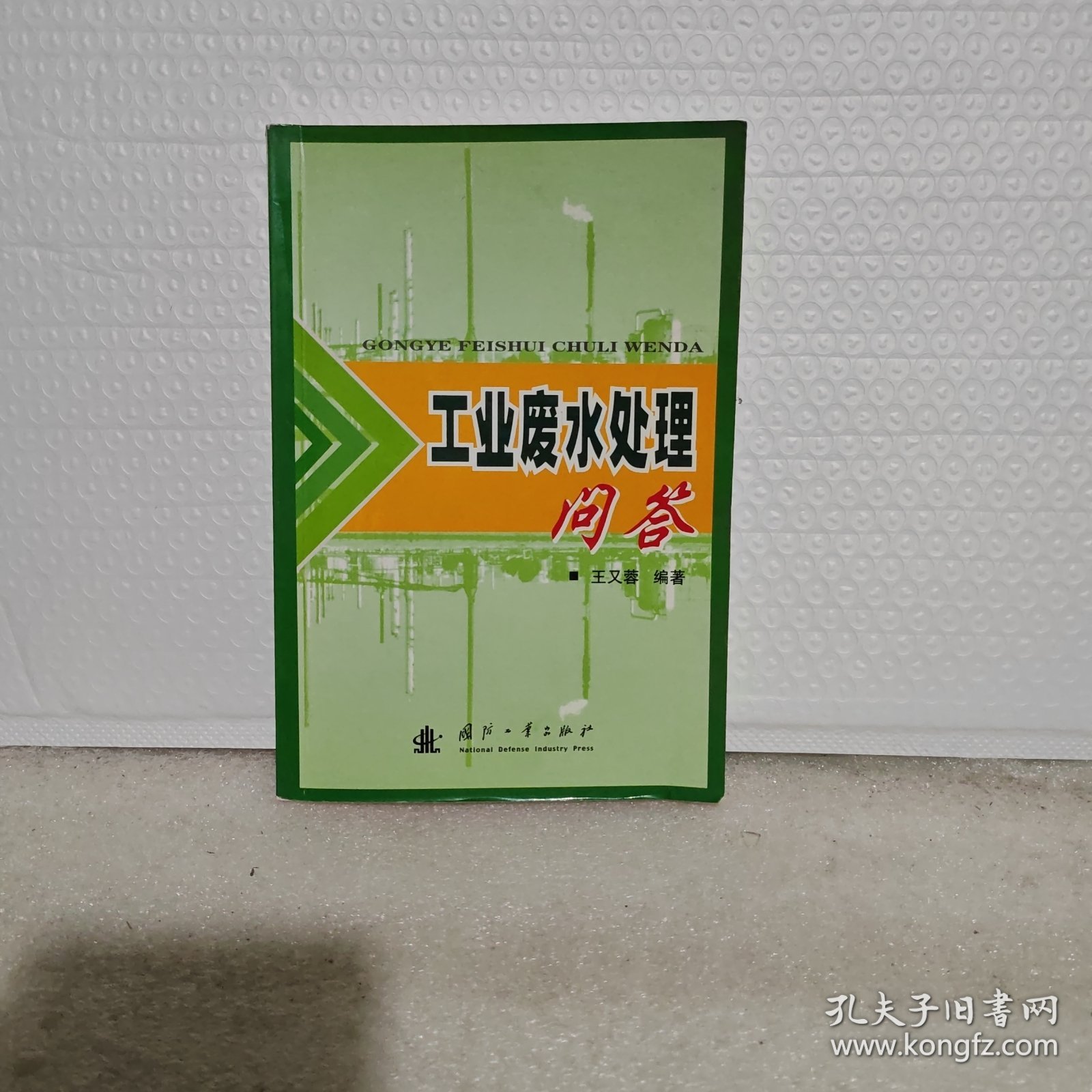 工业废水处理问答