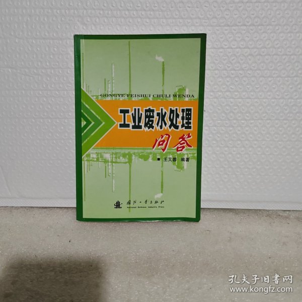 工业废水处理问答