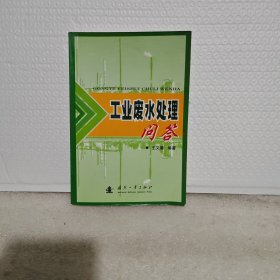 工业废水处理问答