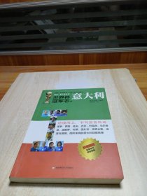 世界杯冠军志之意大利