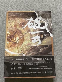 破云.2（新增番外《建宁男团出道记（上）》）