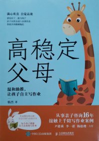 高稳定父母温和助推让孩子自主写作业