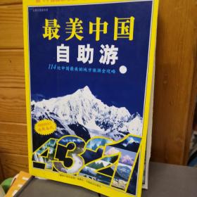 最美中国自助游-114处中国最美的地方旅游全攻略