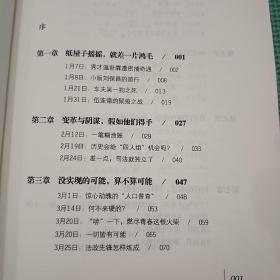 周记1911：亚洲一个共和国开年微历史 《瞭望东方周刊》著名时事新闻记者探寻晚清