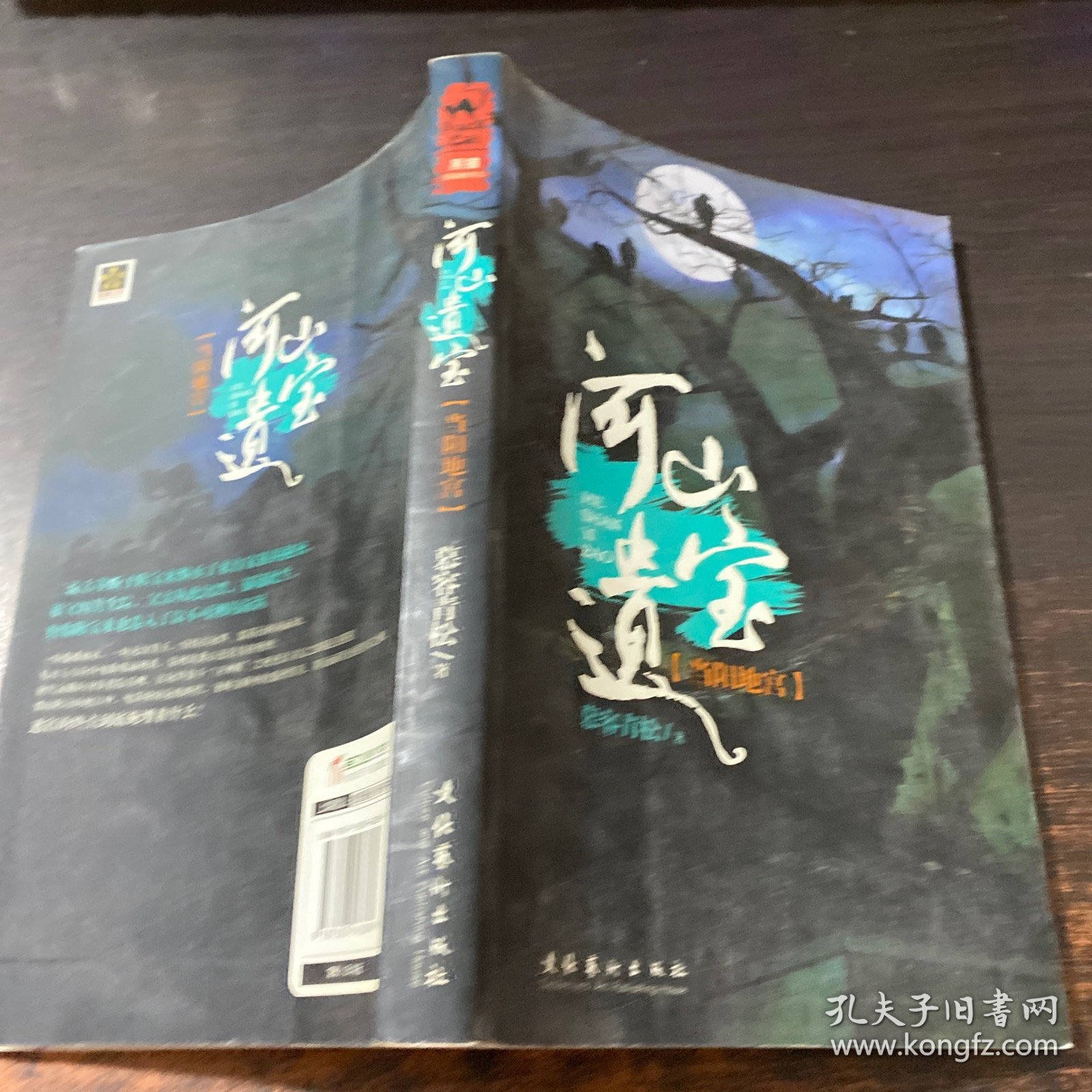 河山遗宝：当阳地宫