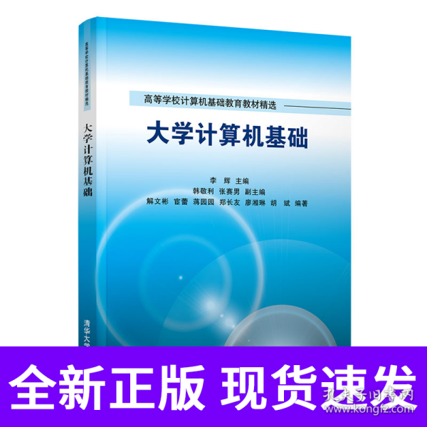 大学计算机基础