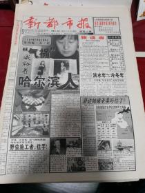 试刊：新都市报