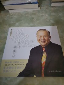 易经真的很容易