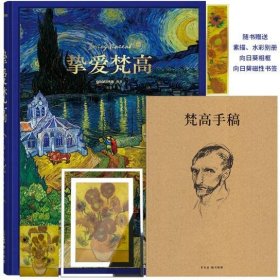 挚爱梵高 梵高作品全集 超过1100幅作品 大师绘画作品合集油画