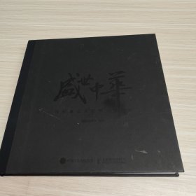 盛世中华 用影像记录祖国大好河山 8KRAW摄影作品集中国国家地理画册极致之美摄影作品集航拍风光摄影图册书籍这里是中国