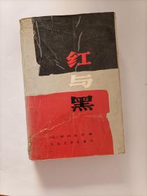 红与黑