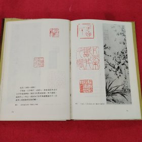 印章艺術 初版精装 品相如图