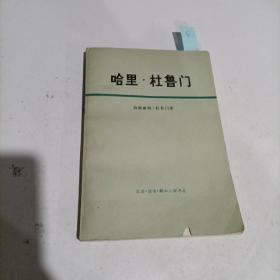 哈里.杜鲁门