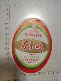 广东广州百乐啤