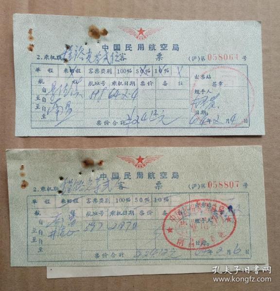 1964年-中国民用航空局客票两张景德镇至南昌至景德镇往返票背附一张乘客须知（景德镇早期飞机票很稀少）