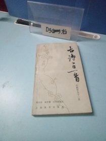 古诗一日一首（冬）