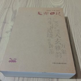 大器风范——2018美术日记
