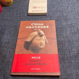 中国古代神话故事