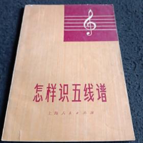 怎样识五线谱