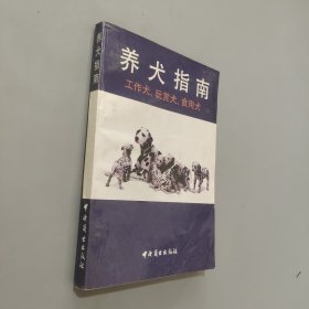 养犬指南:工作犬、玩赏犬、食用犬