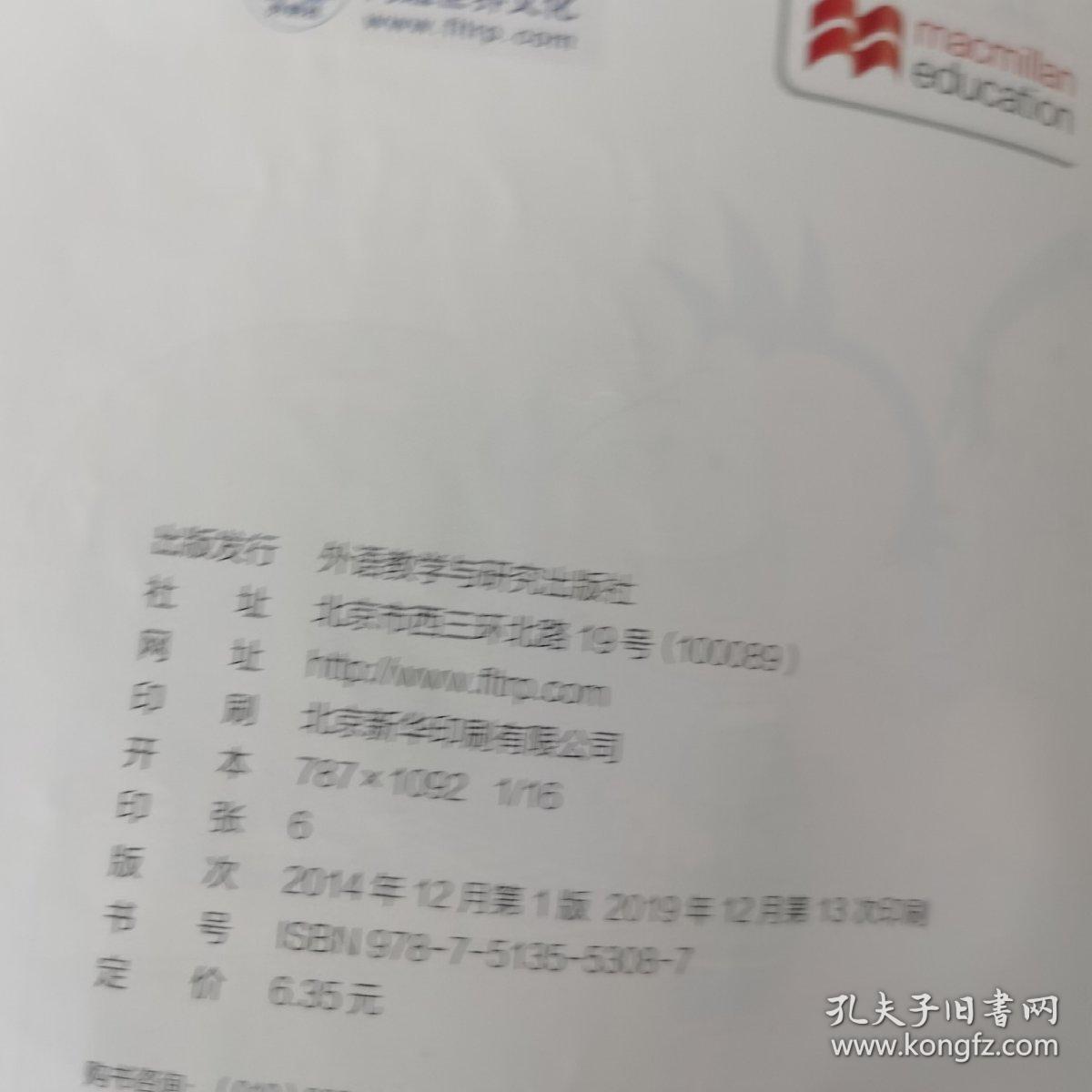 义务教育教科书：英语·五年级下册（一年级起点 外研社点读书）