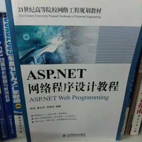 ASP.NET网络程序设计教程