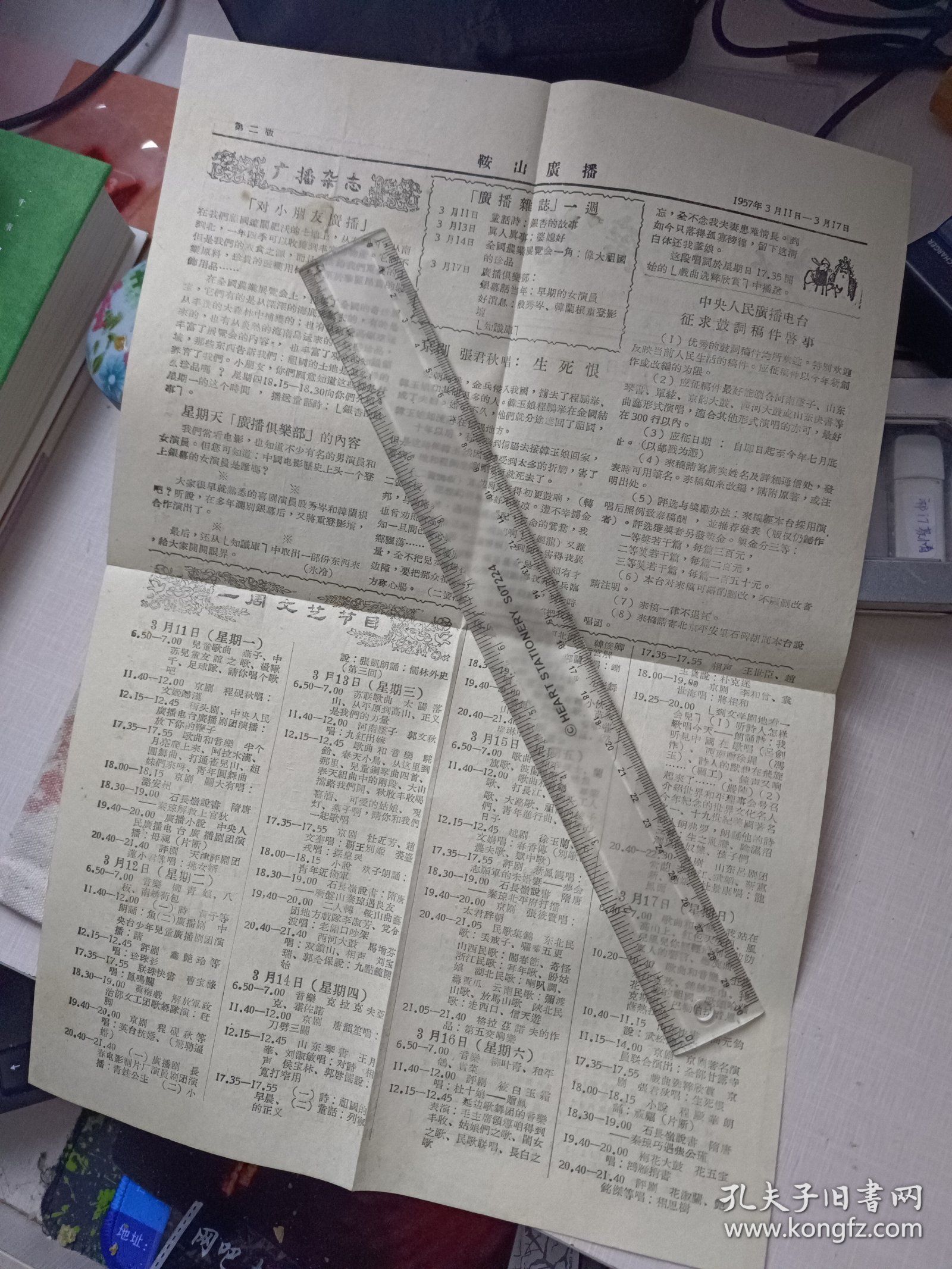 《鞍山广播》报1957年3月9日第88期（正反两个版）【珍稀原版老报纸，折叠成16开邮寄】