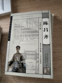 岭南文化知识书系：清初曲江奇士廖燕、陈垣、张弼士、陈昌奇、洪秀全、关天培、阮元、岭南民间游艺竞技、岭南古代诞会习俗（九本合售）