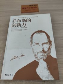 乔布斯的创新力