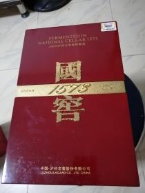 国窖1573酒盒。