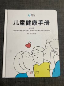 儿童健康手册