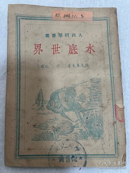 川北大学藏。（1950–1952）只有二年时间便改了校名。四川师范大学的前身：川北农工学院、川北大学、四川师范学院、四川师范大学